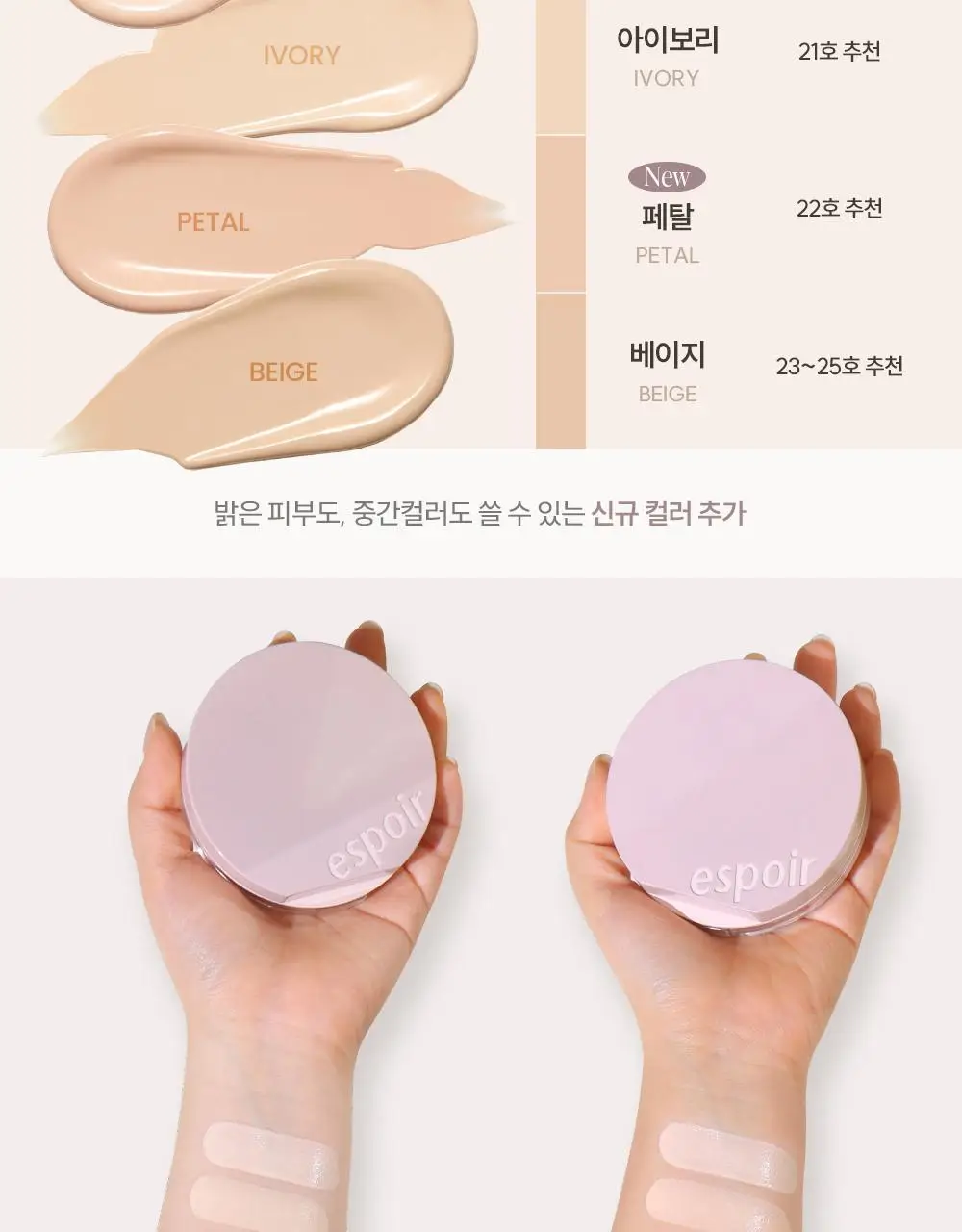 [퍼프3p 기획] 에스쁘아 비내추럴 쿠션 본품 (+리필 증정) 상세페이지 34